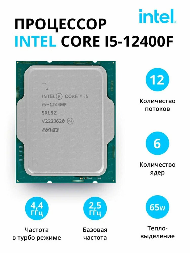 Intel Core i5-12400F, 2.7 GHz, 18MB, OEM, LGA1700, Alder Lake