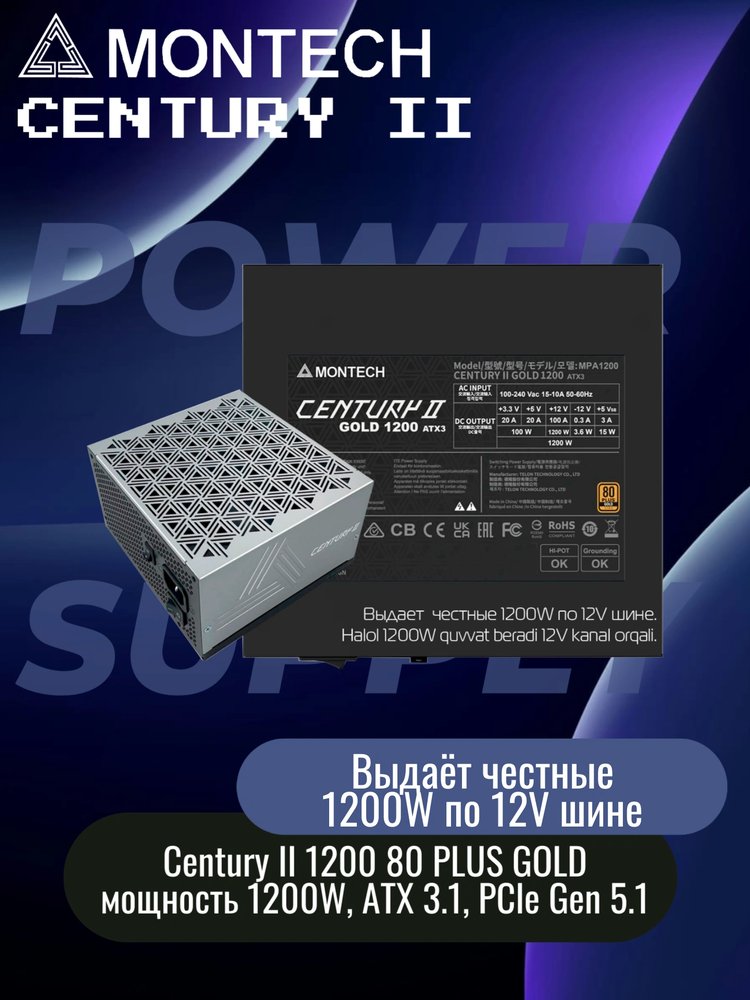 Montech Century II 1200 Модульный 80 PLUS GOLD